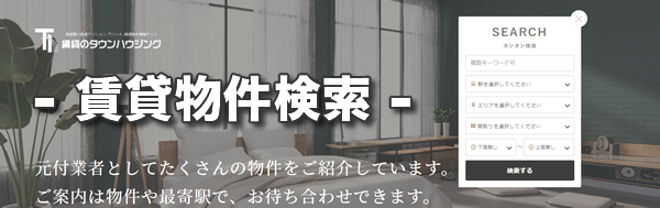 大泉学園の賃貸情報!